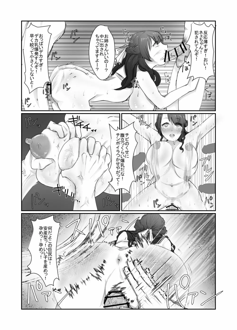 SKIN 妻の皮を着た男に欲情する俺はおかしいのか? - page12