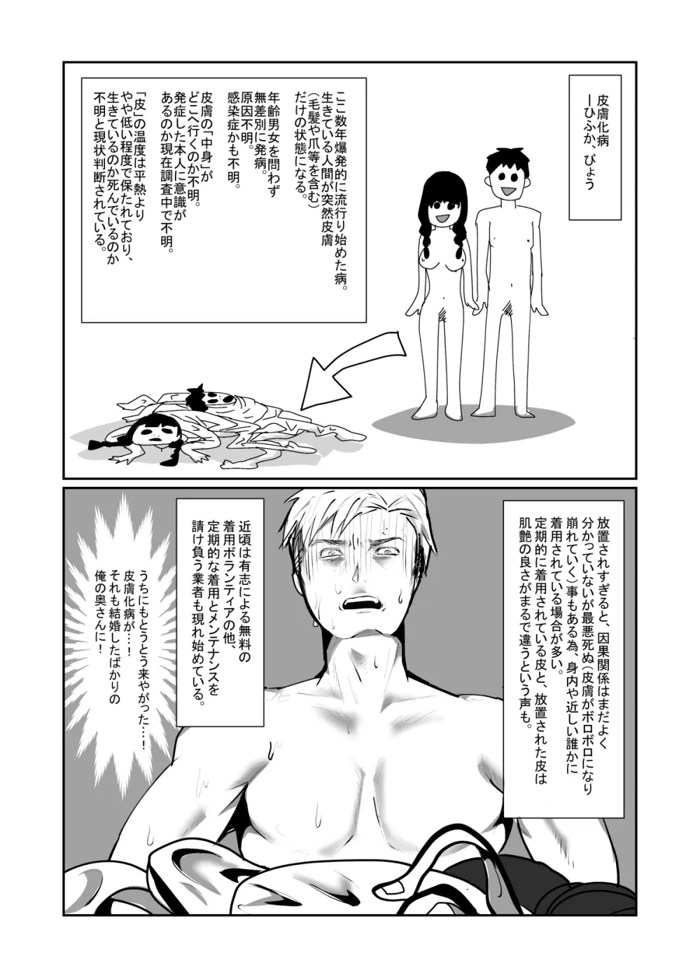 SKIN 妻の皮を着た男に欲情する俺はおかしいのか? - page2