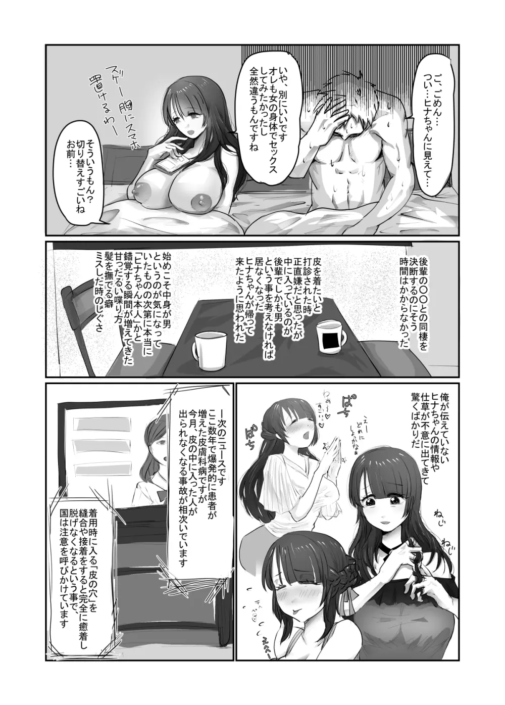 SKIN 妻の皮を着た男に欲情する俺はおかしいのか? - page23