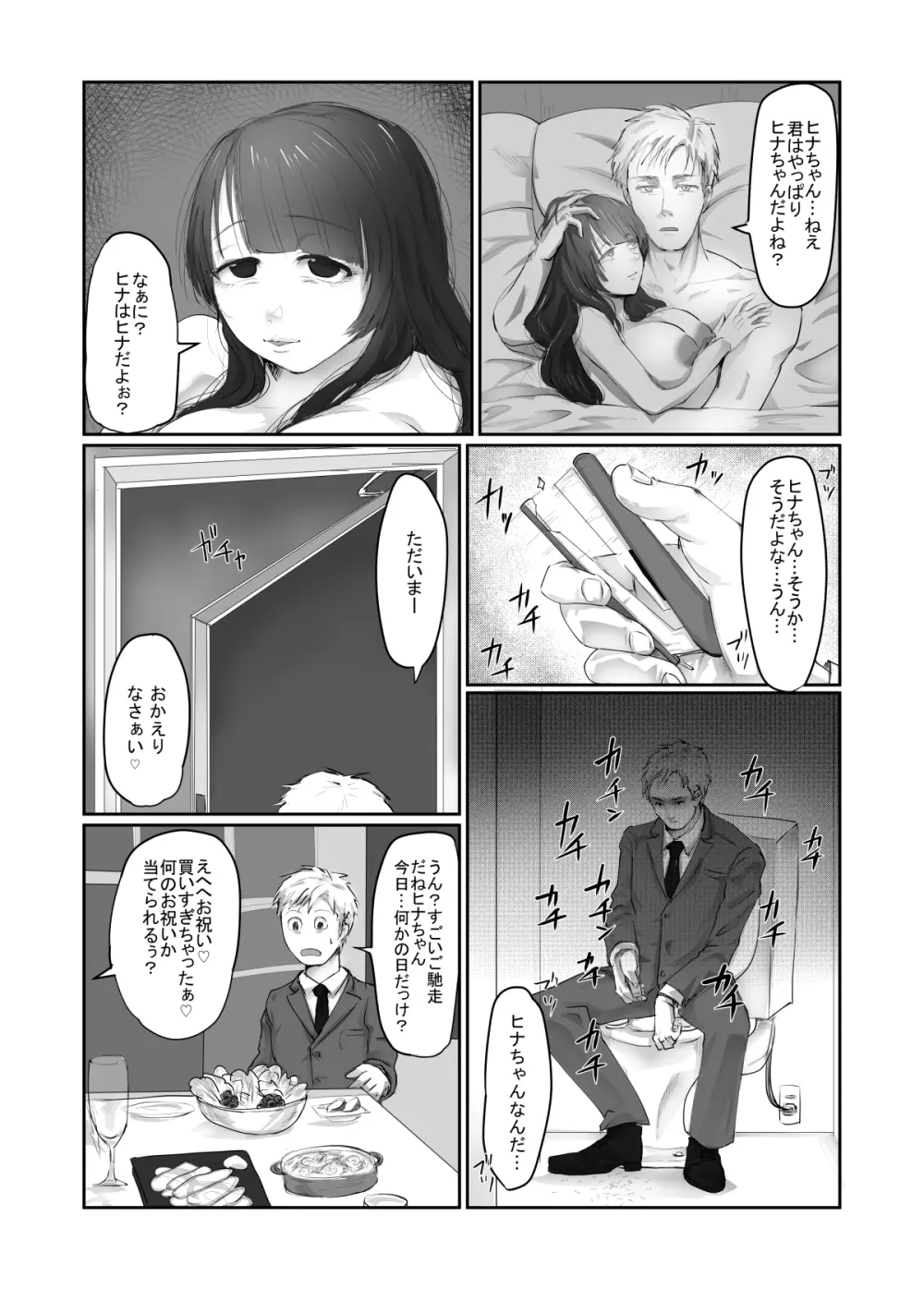 SKIN 妻の皮を着た男に欲情する俺はおかしいのか? - page30