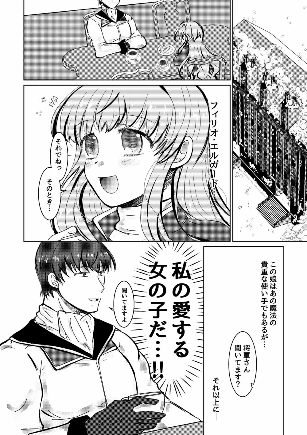 とけてきえないで - page11