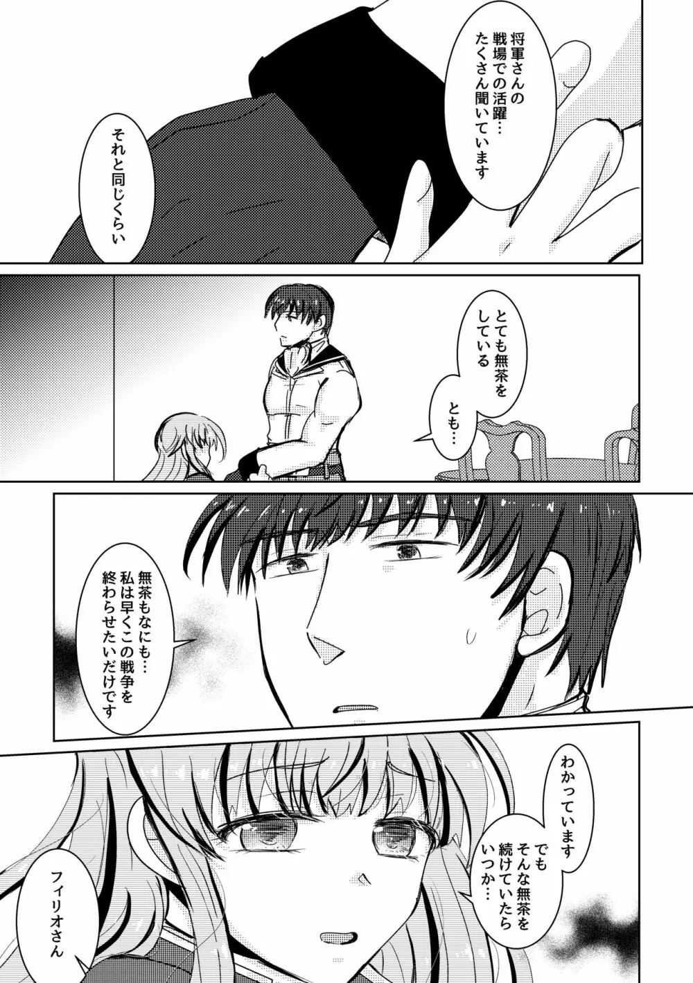 とけてきえないで - page14