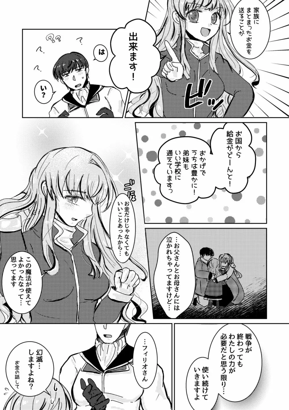 とけてきえないで - page16