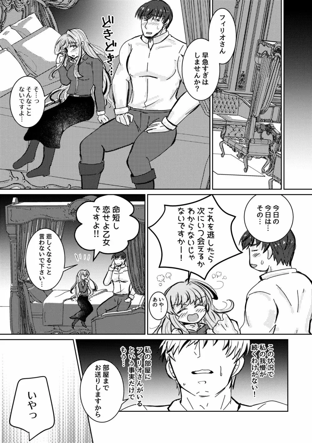 とけてきえないで - page20