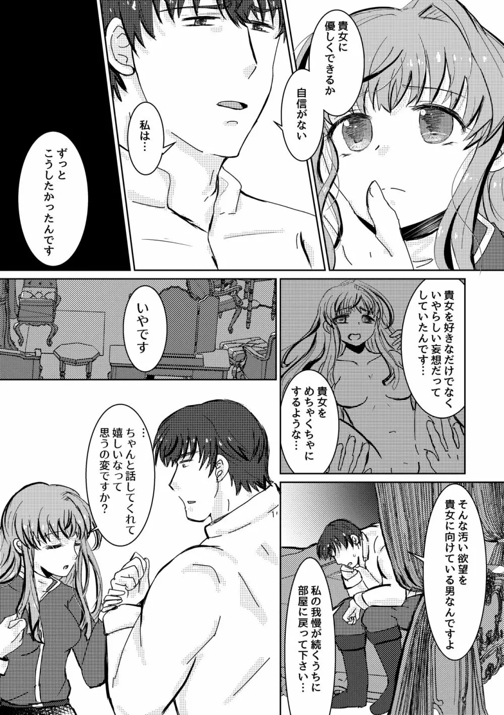 とけてきえないで - page22