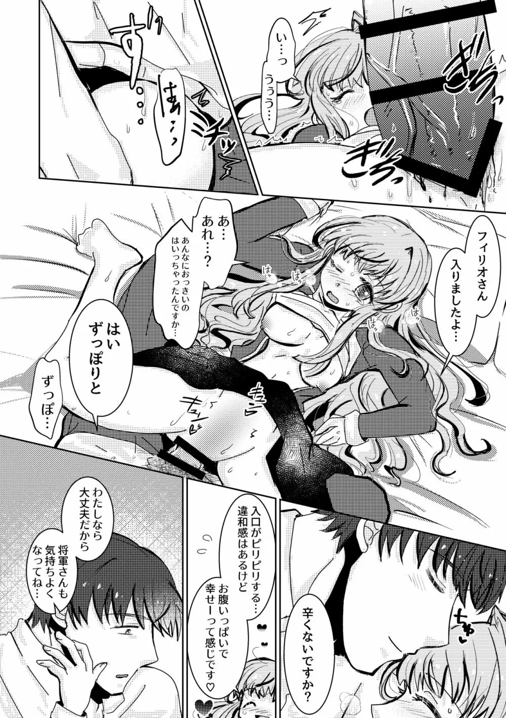 とけてきえないで - page29