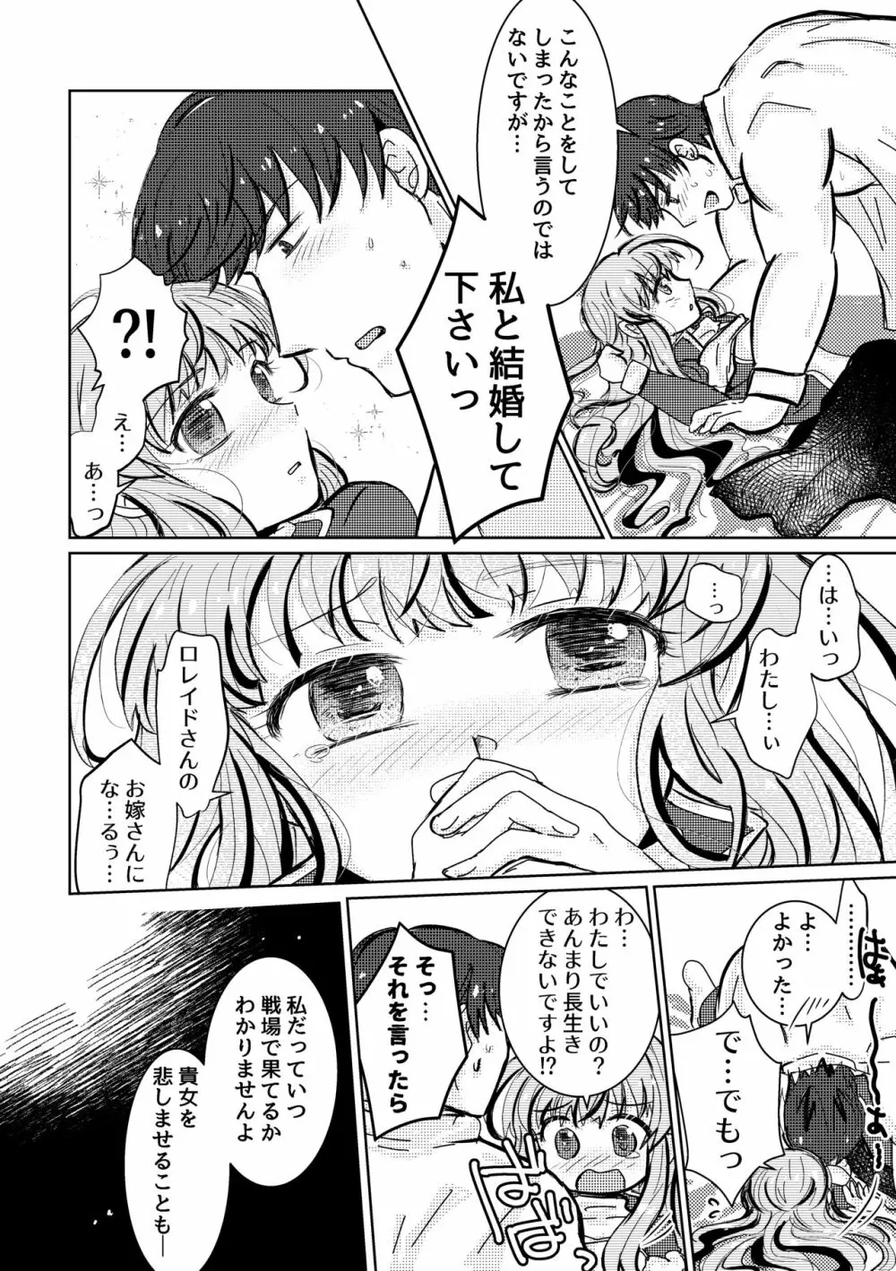 とけてきえないで - page33