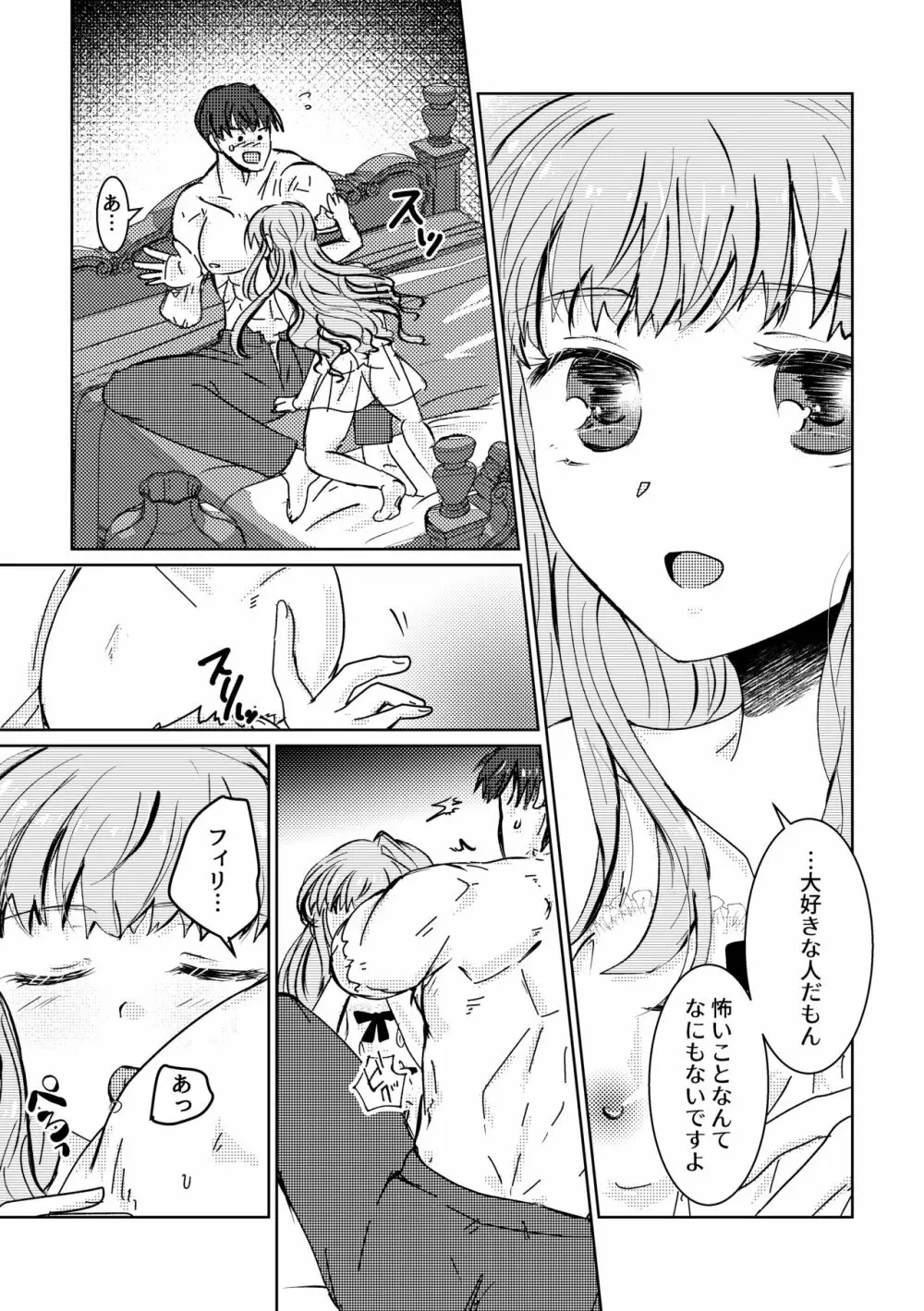 はるをうたう - page20