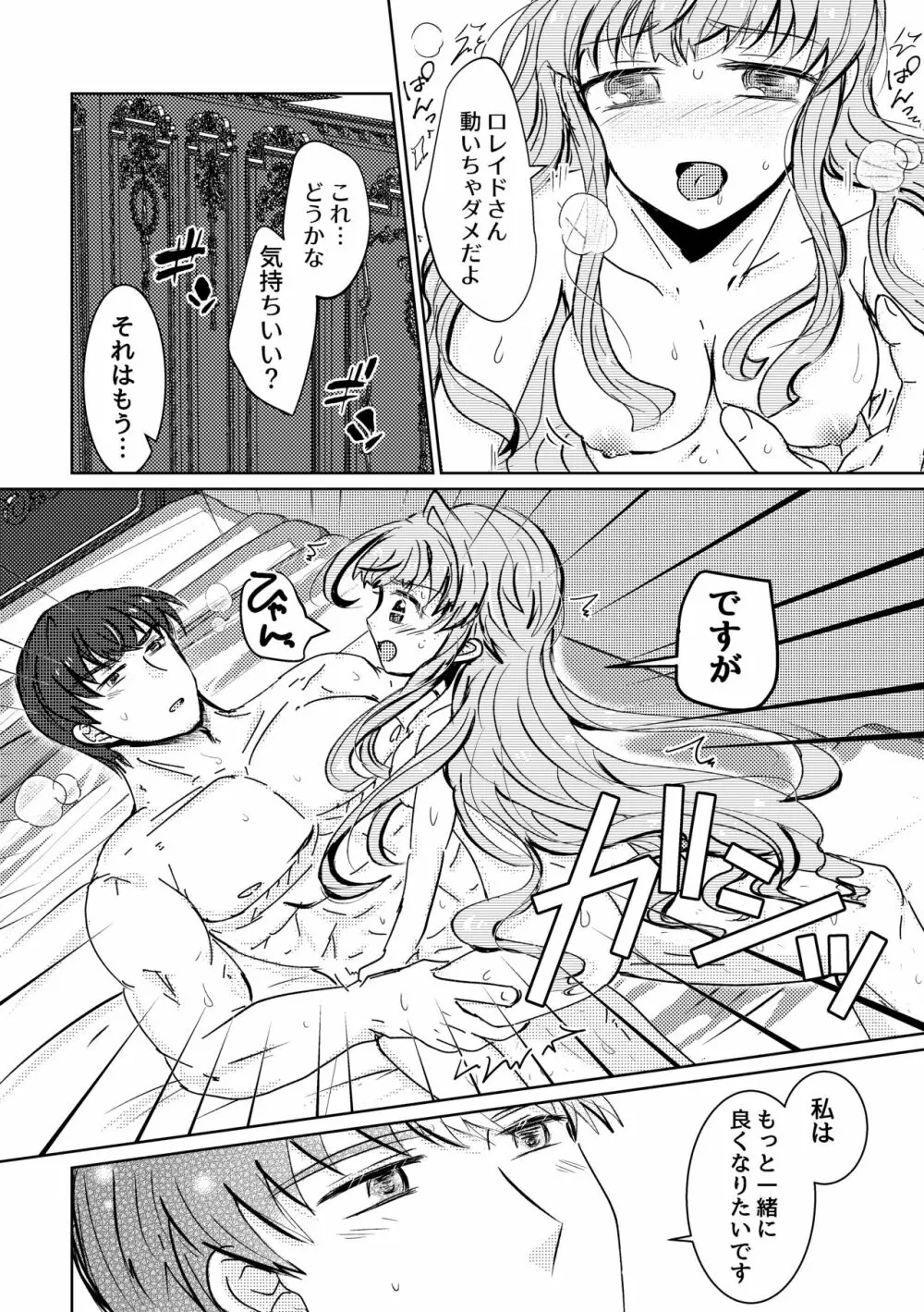 はるをうたう - page37