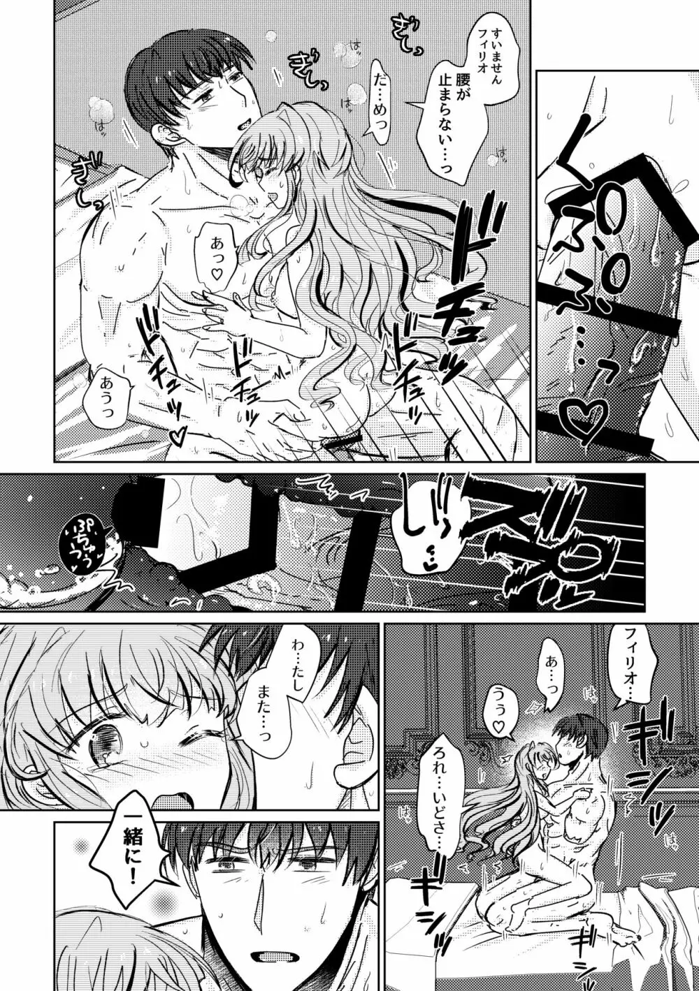 はるをうたう - page39