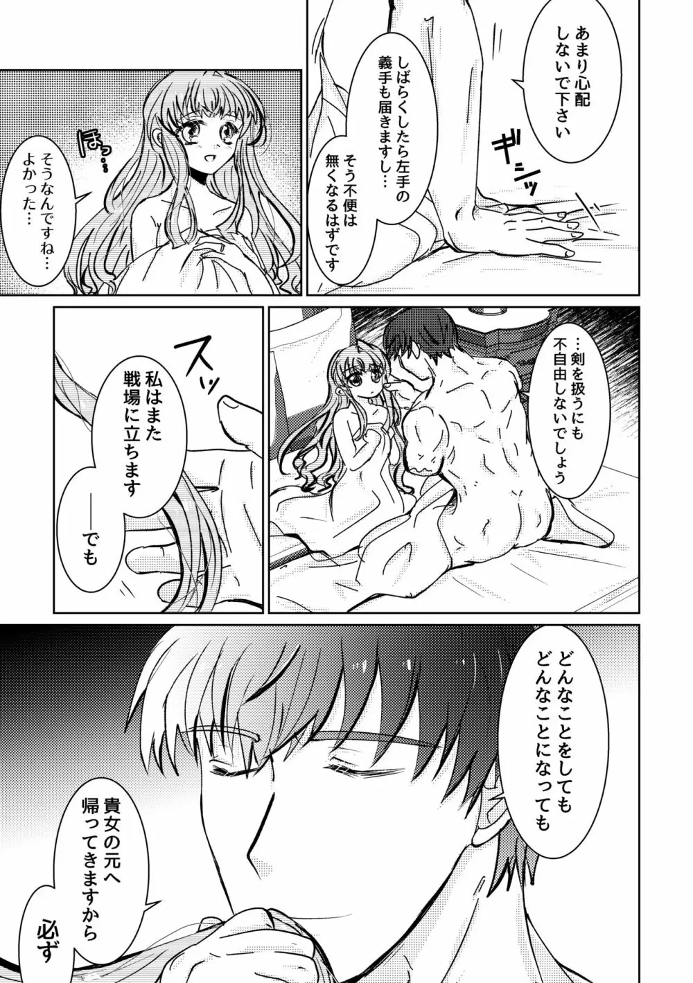 はるをうたう - page44