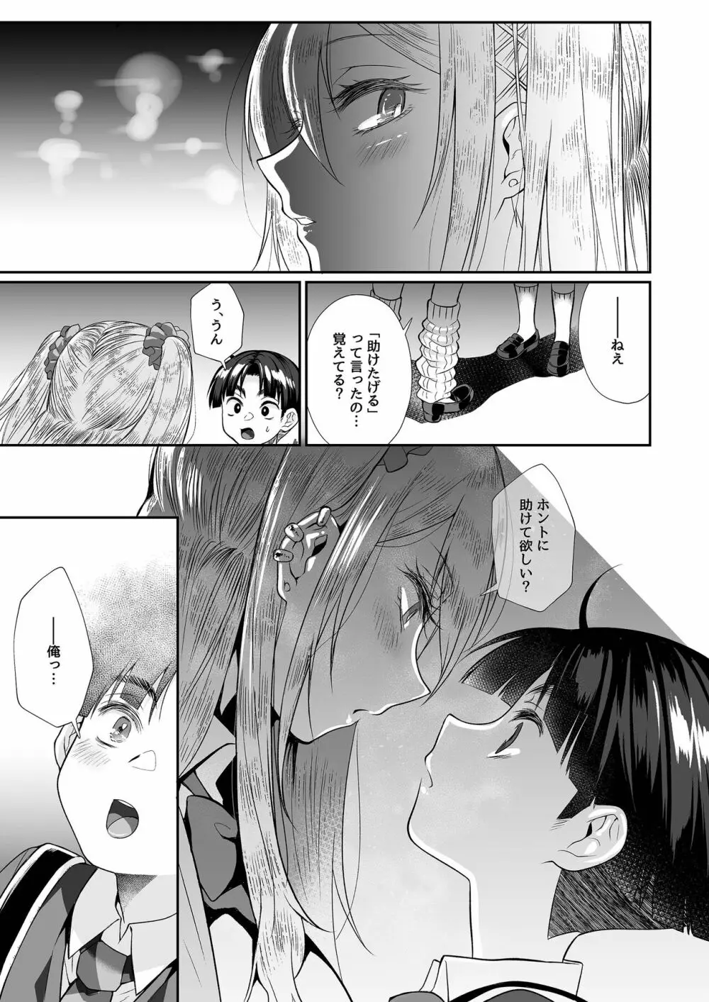 必殺おねぇさん2 - page100