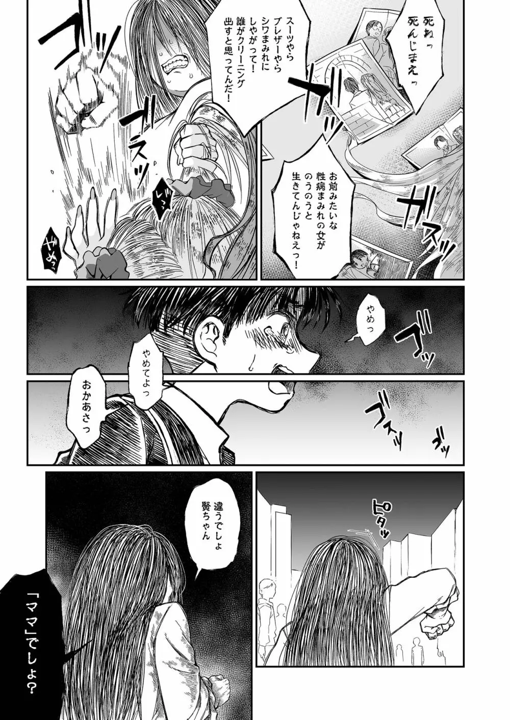 必殺おねぇさん2 - page102