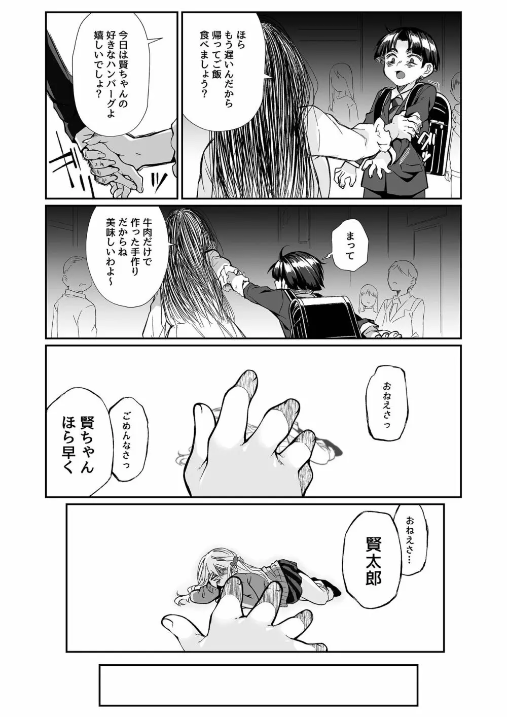 必殺おねぇさん2 - page103