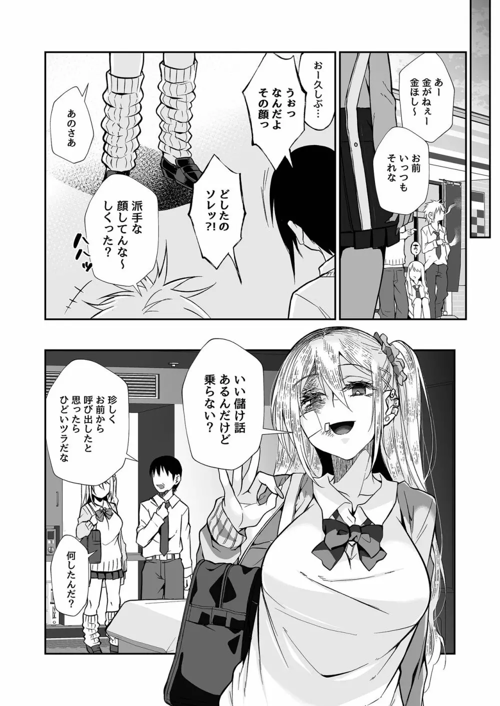 必殺おねぇさん2 - page105