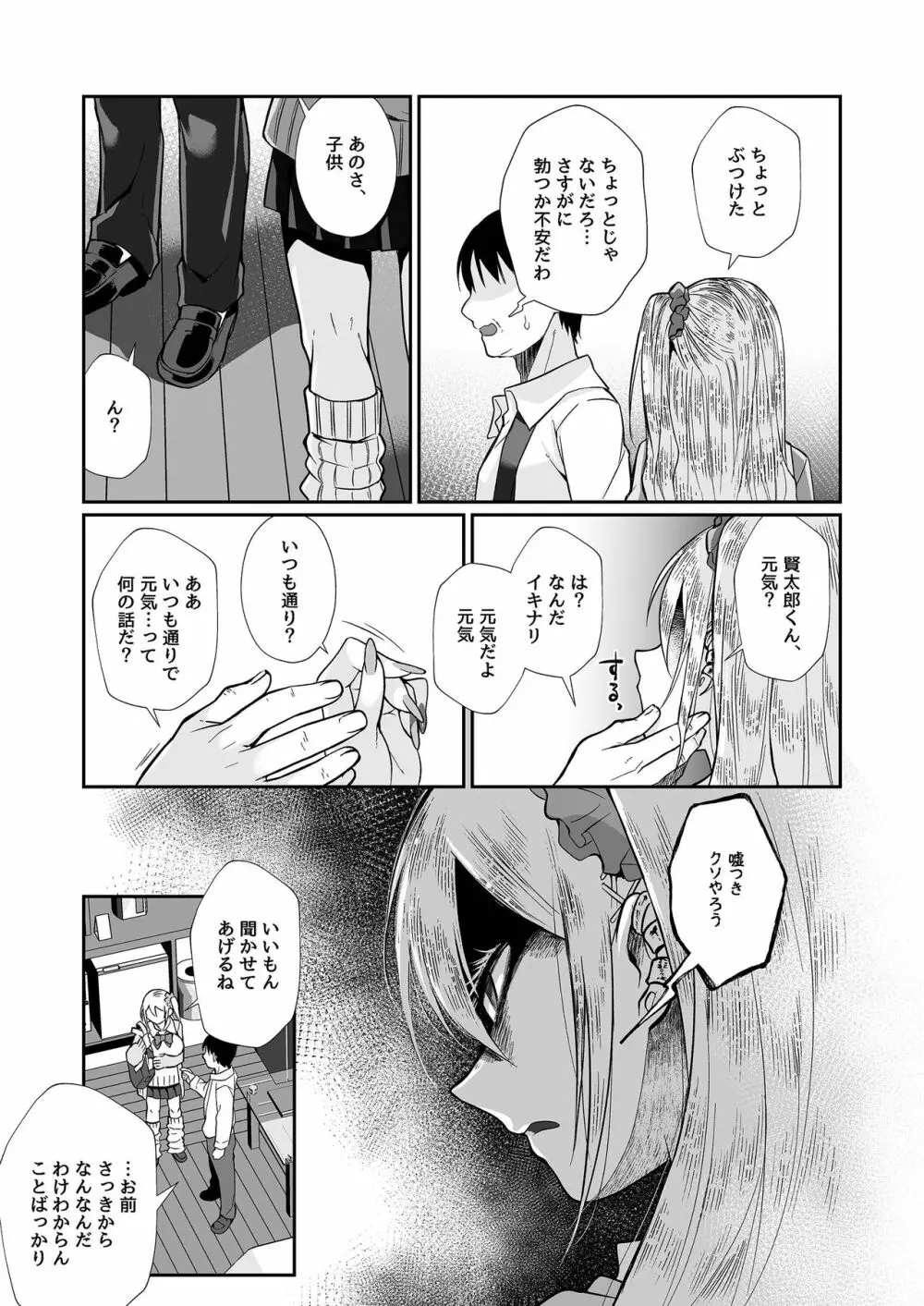 必殺おねぇさん2 - page106