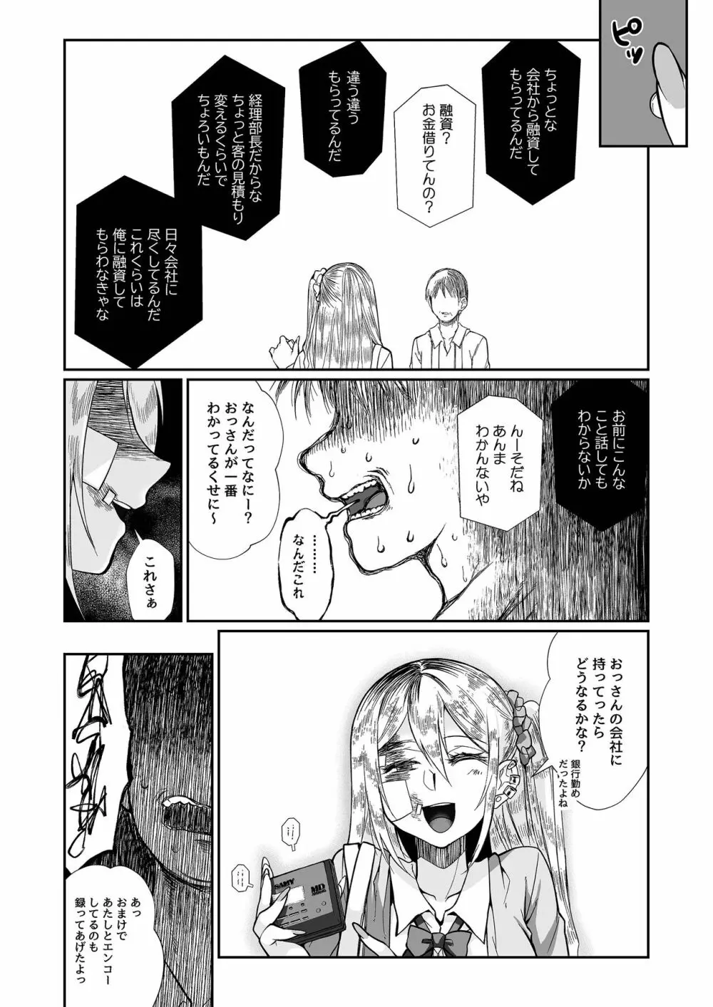 必殺おねぇさん2 - page107