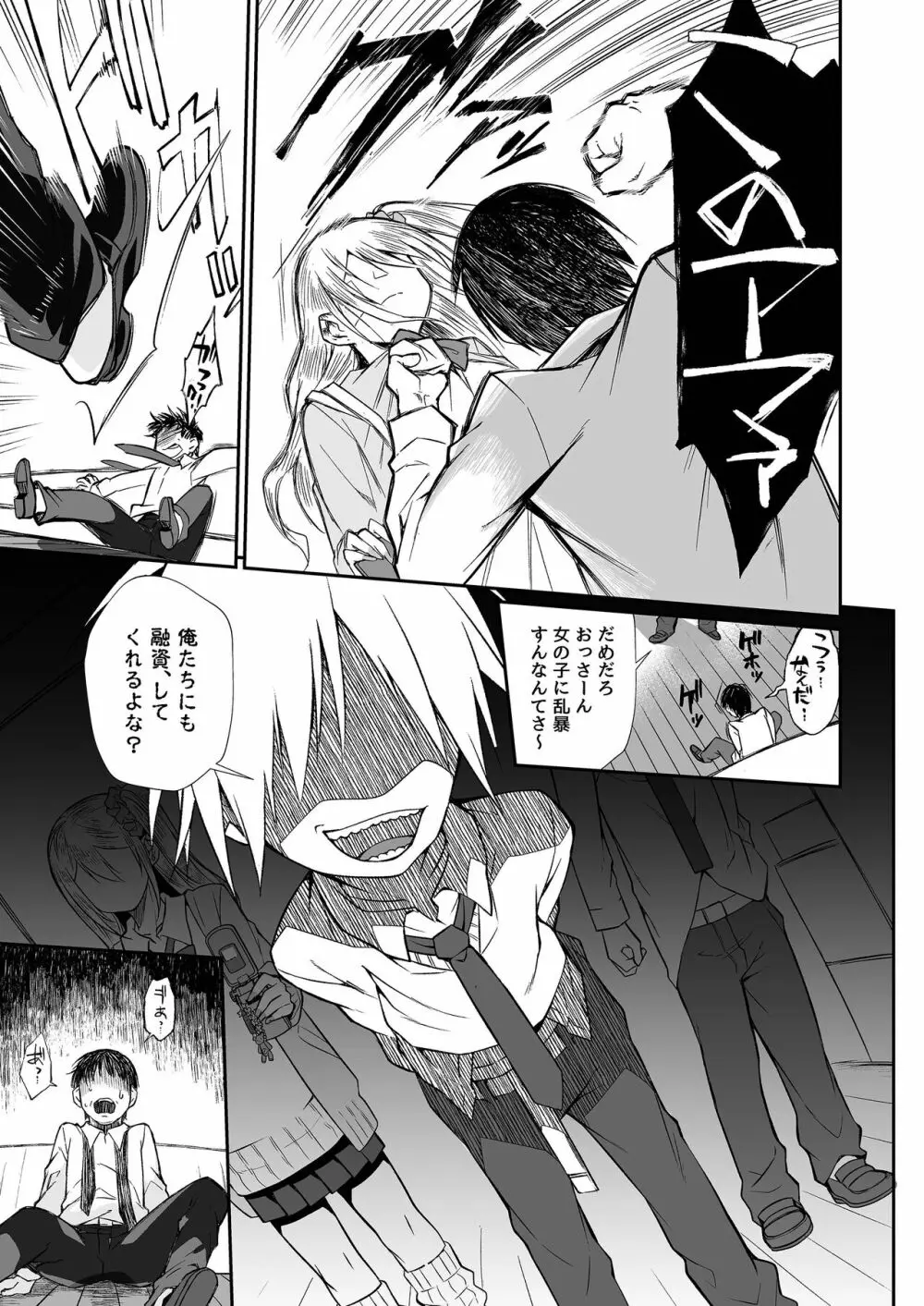 必殺おねぇさん2 - page108