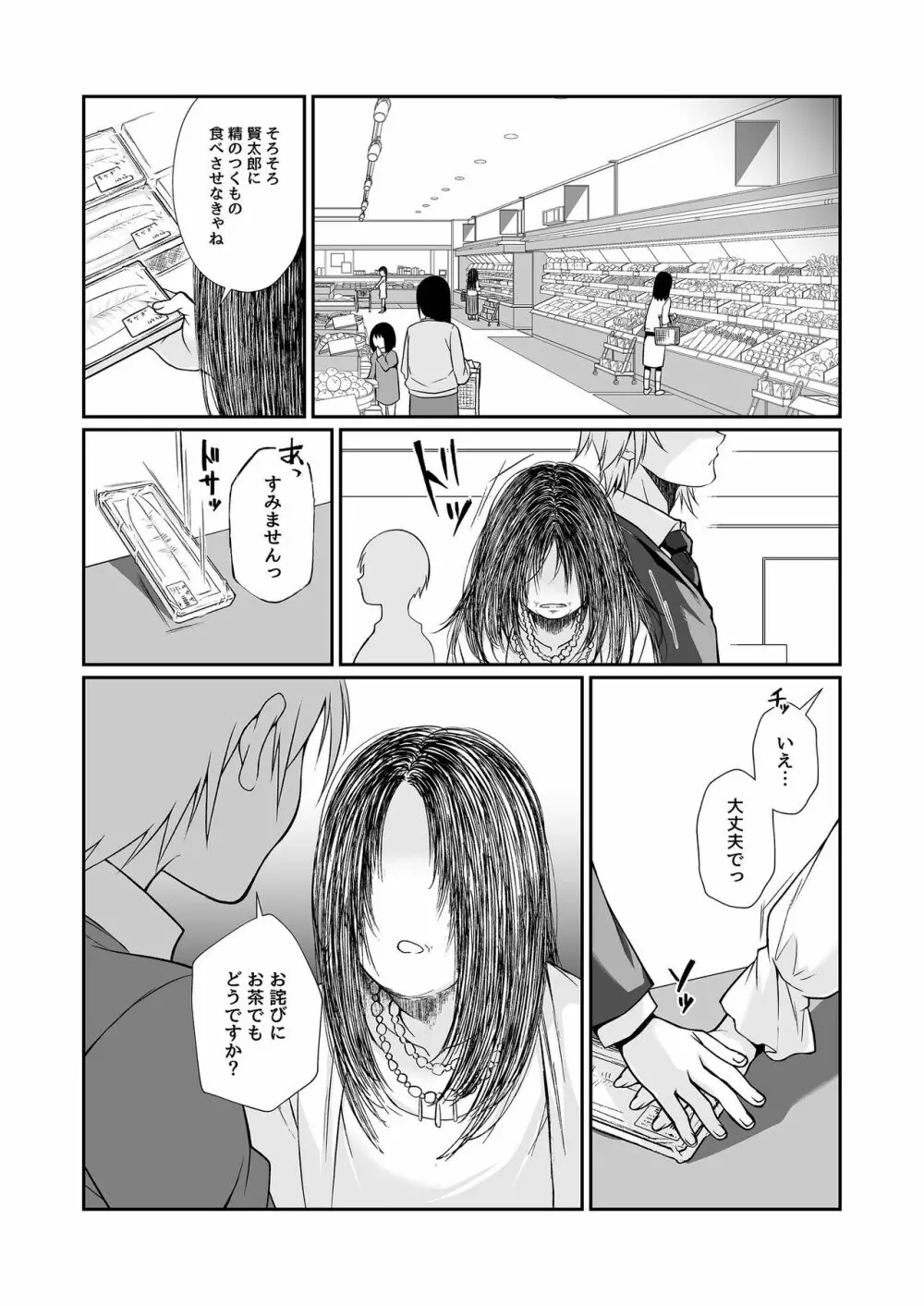 必殺おねぇさん2 - page109