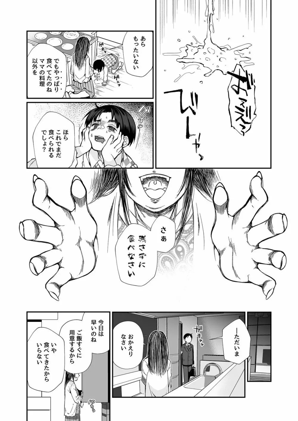 必殺おねぇさん2 - page11