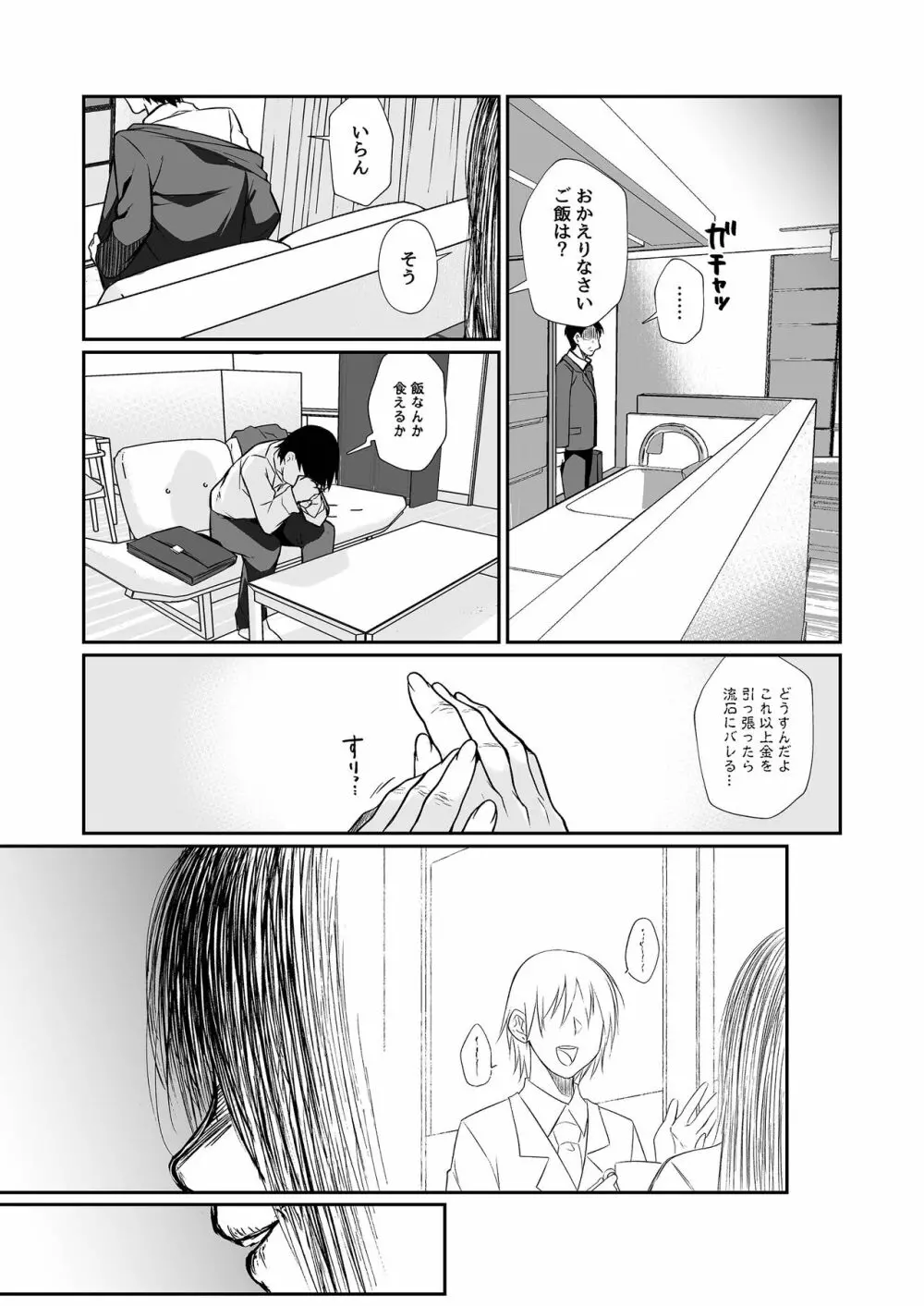 必殺おねぇさん2 - page110