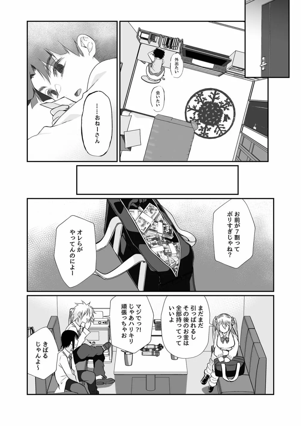 必殺おねぇさん2 - page111