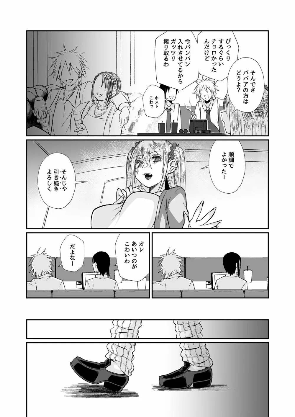 必殺おねぇさん2 - page112