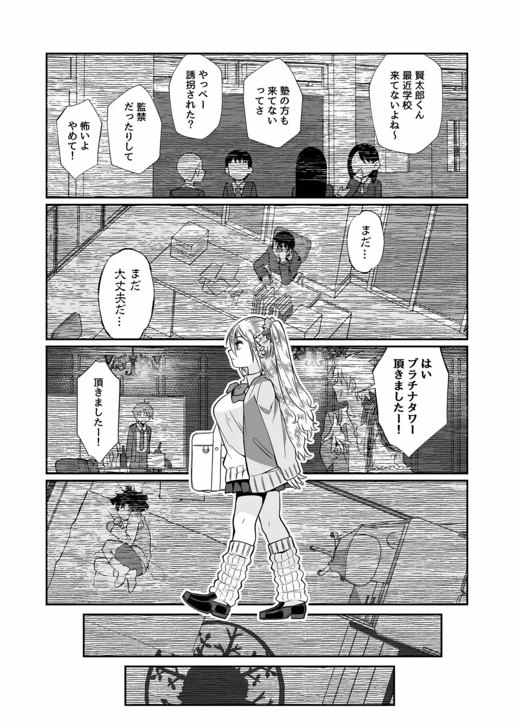 必殺おねぇさん2 - page113