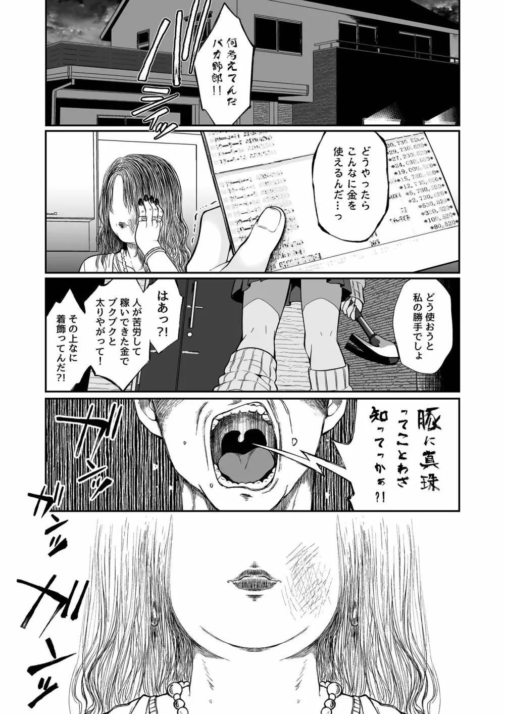 必殺おねぇさん2 - page114