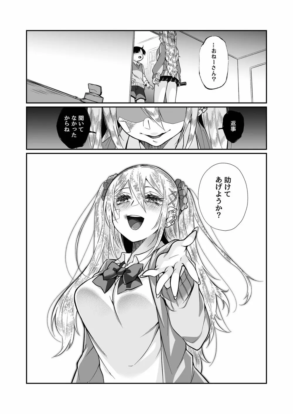 必殺おねぇさん2 - page116