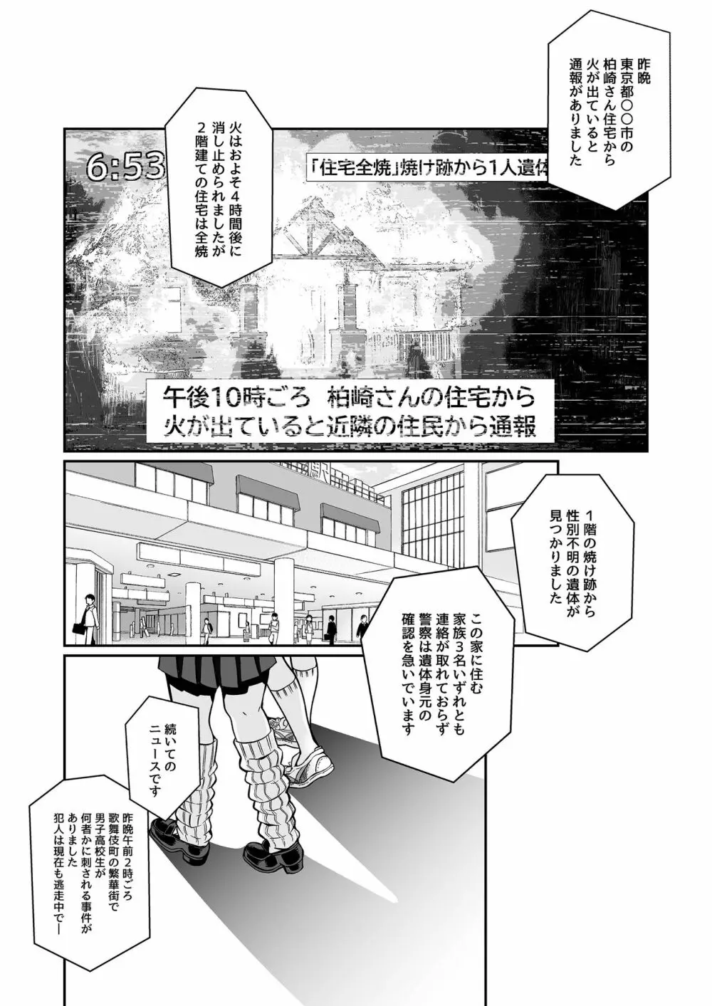 必殺おねぇさん2 - page119