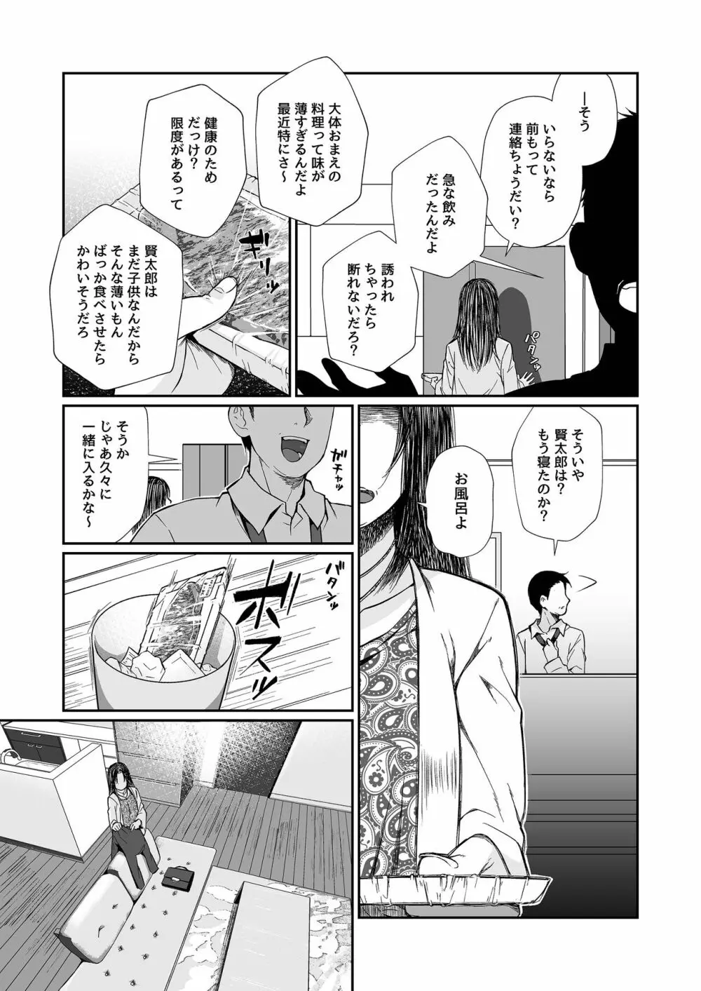 必殺おねぇさん2 - page12