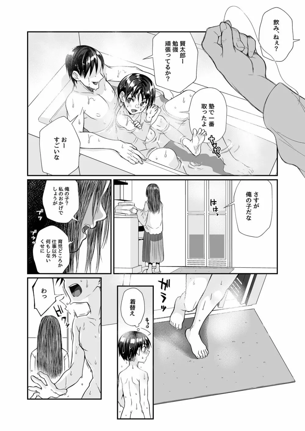 必殺おねぇさん2 - page13