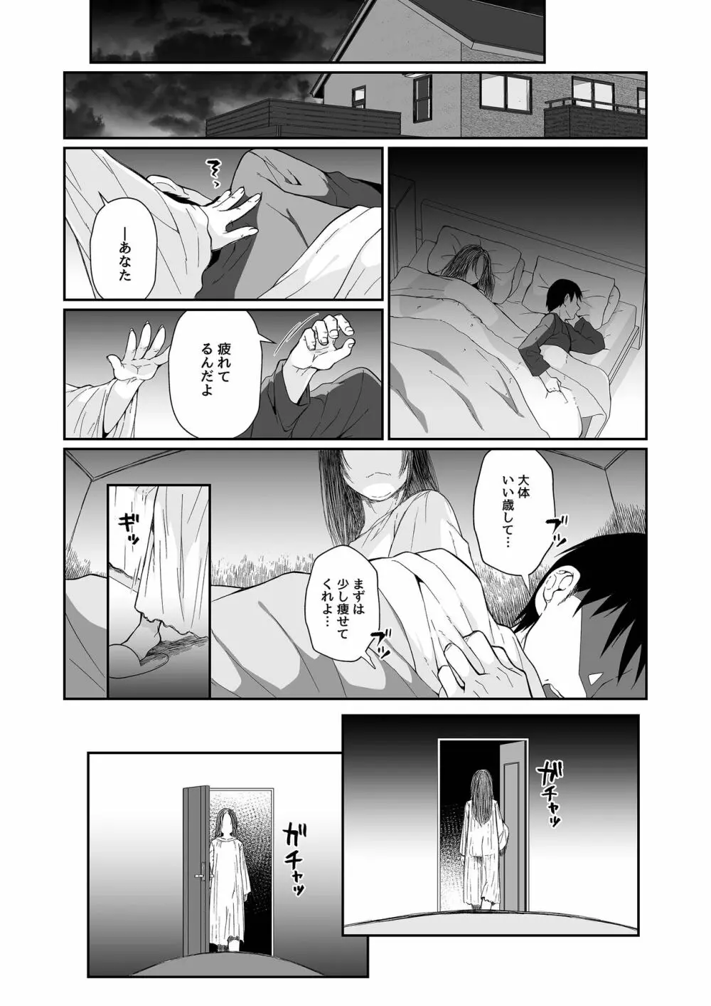 必殺おねぇさん2 - page15