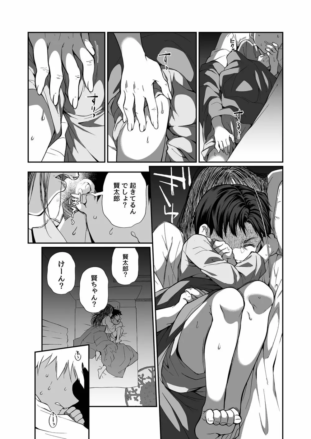 必殺おねぇさん2 - page17