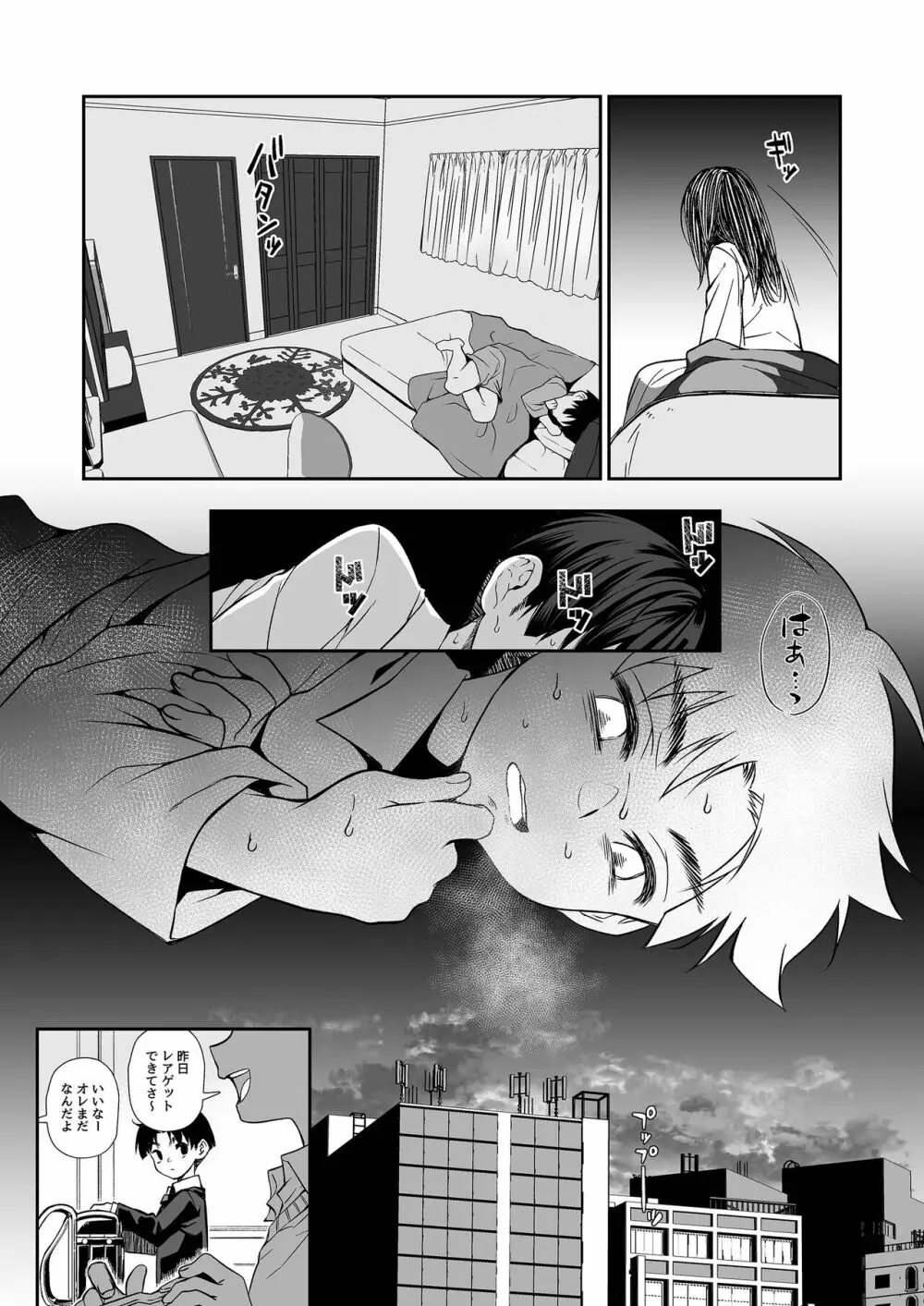 必殺おねぇさん2 - page18