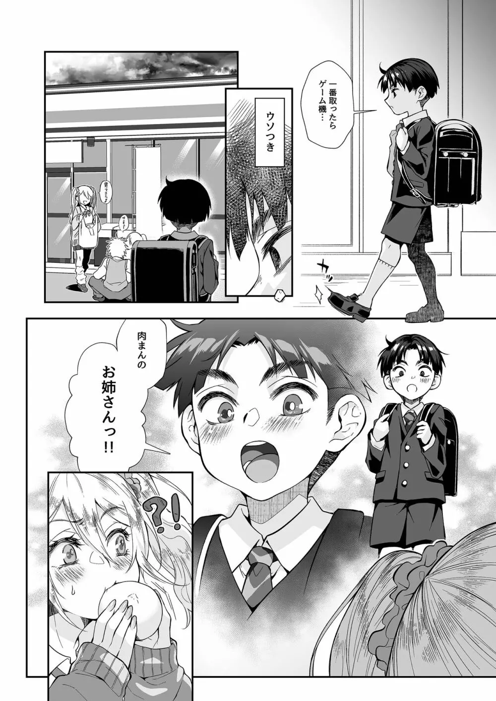 必殺おねぇさん2 - page19