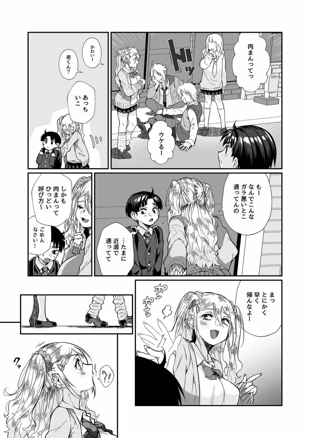 必殺おねぇさん2 - page20