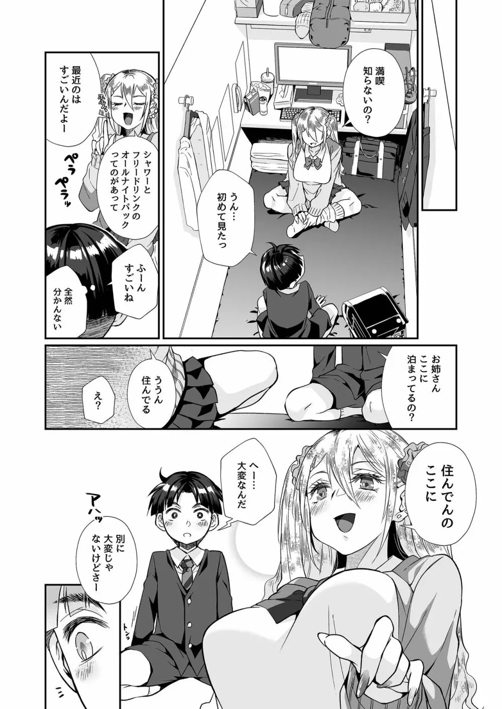 必殺おねぇさん2 - page23