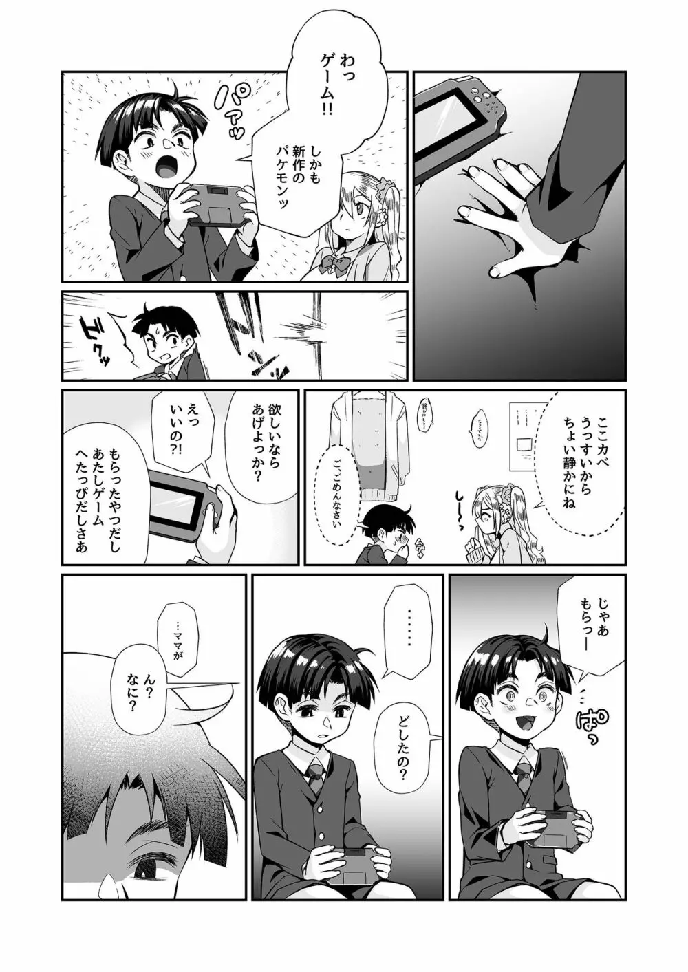 必殺おねぇさん2 - page24