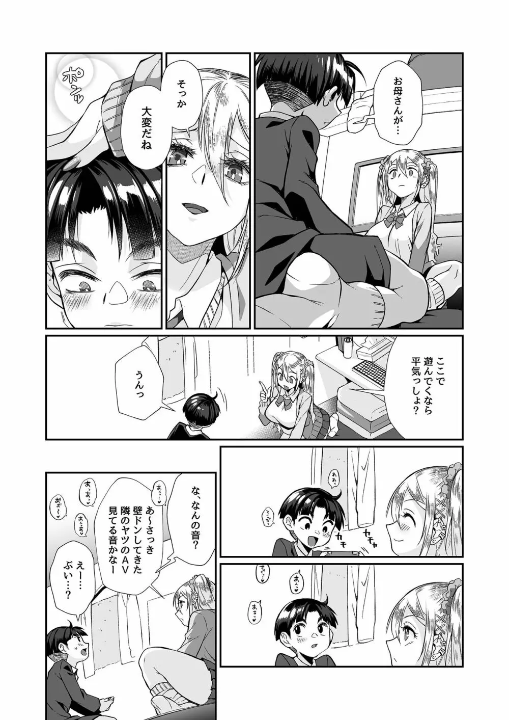 必殺おねぇさん2 - page25