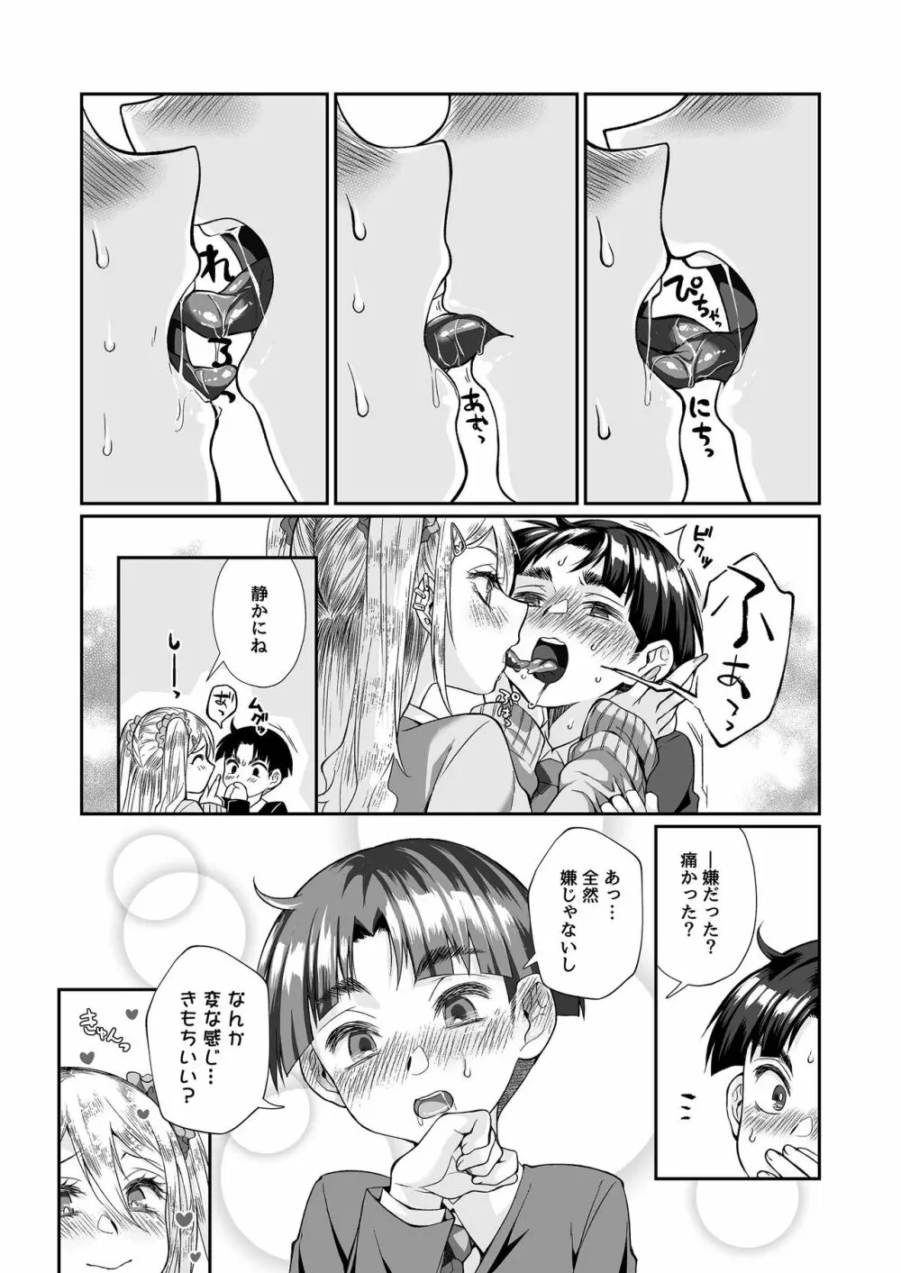 必殺おねぇさん2 - page30