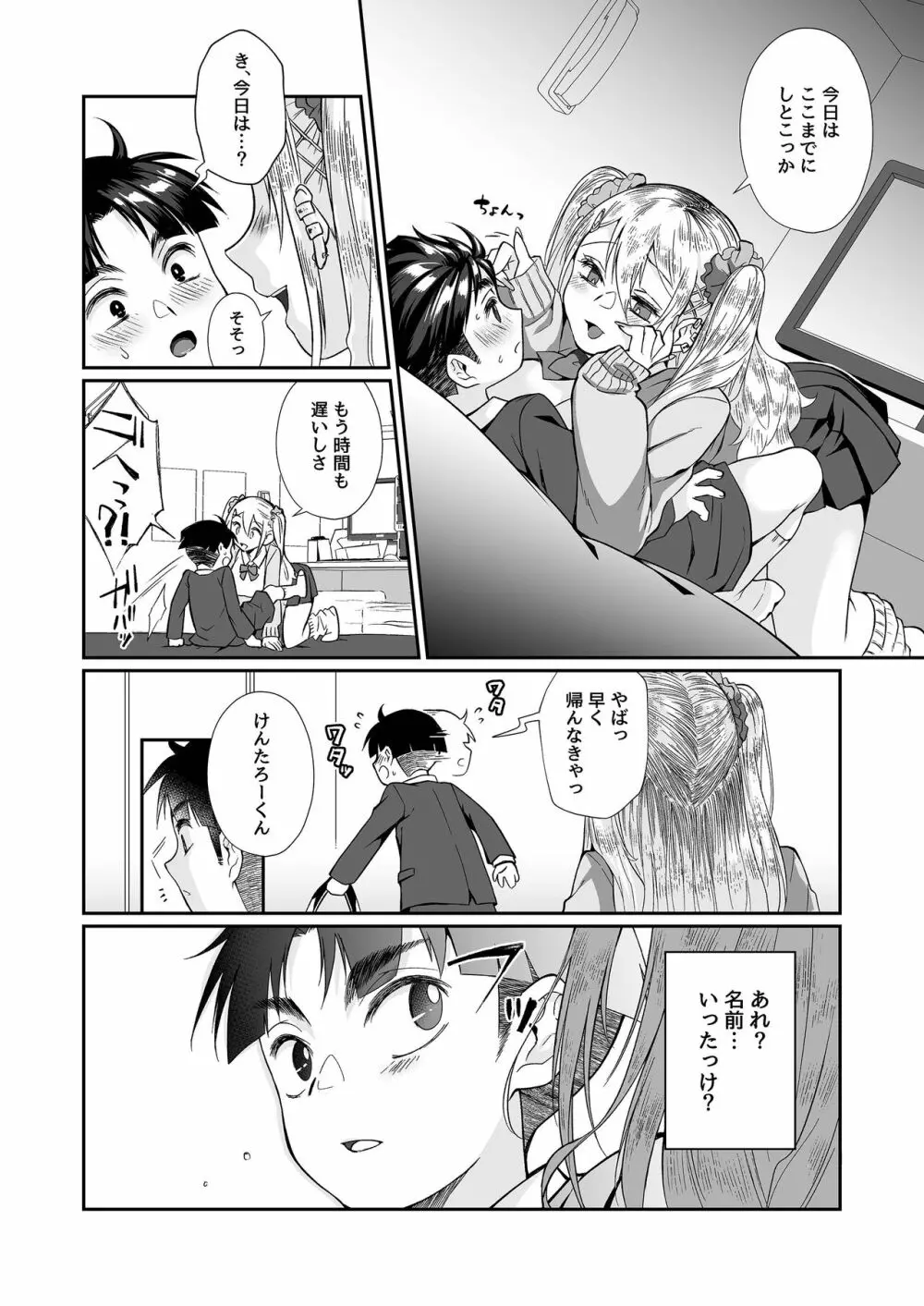 必殺おねぇさん2 - page37