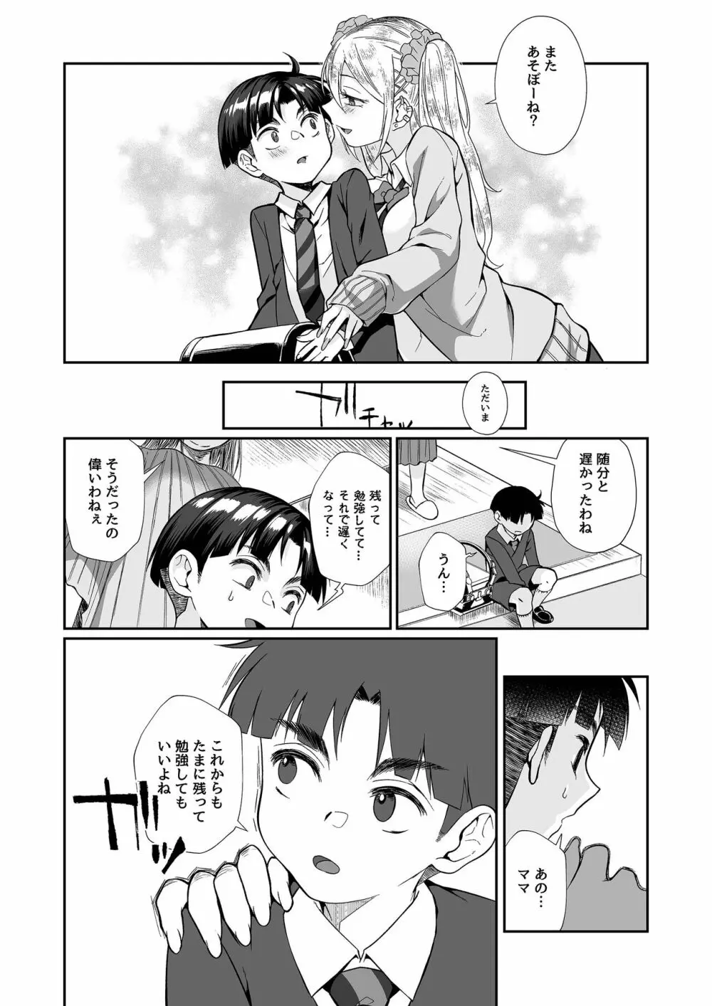 必殺おねぇさん2 - page38