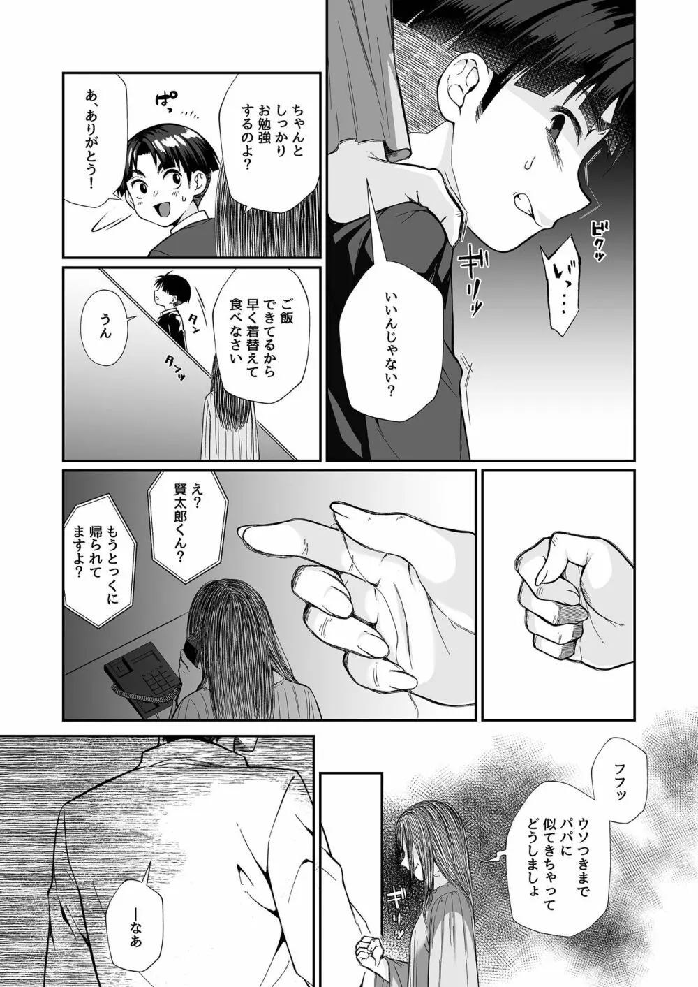 必殺おねぇさん2 - page39