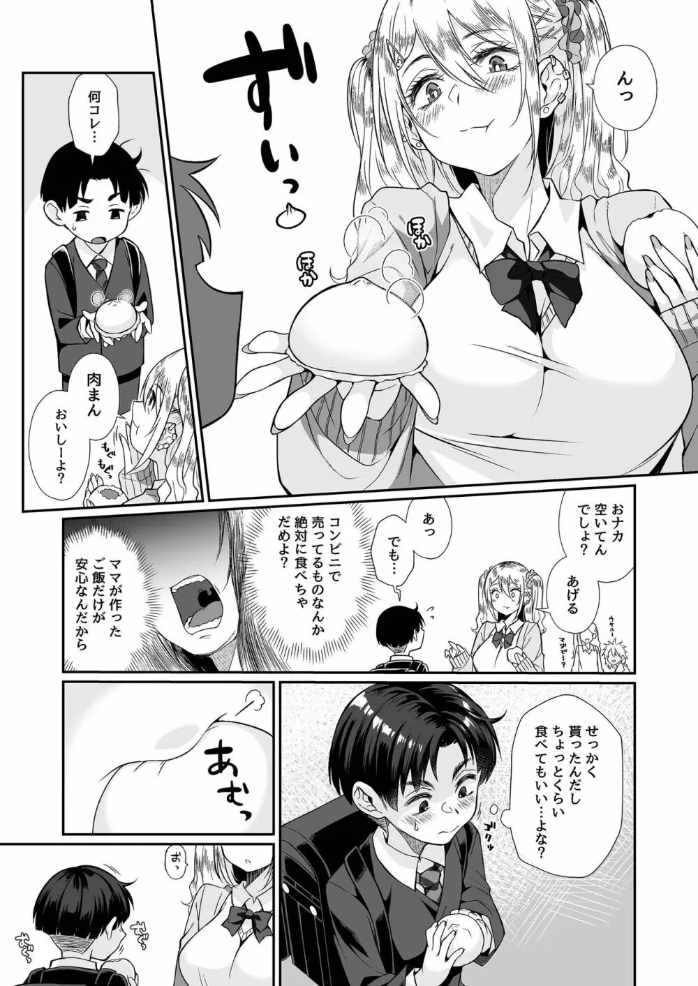 必殺おねぇさん2 - page4