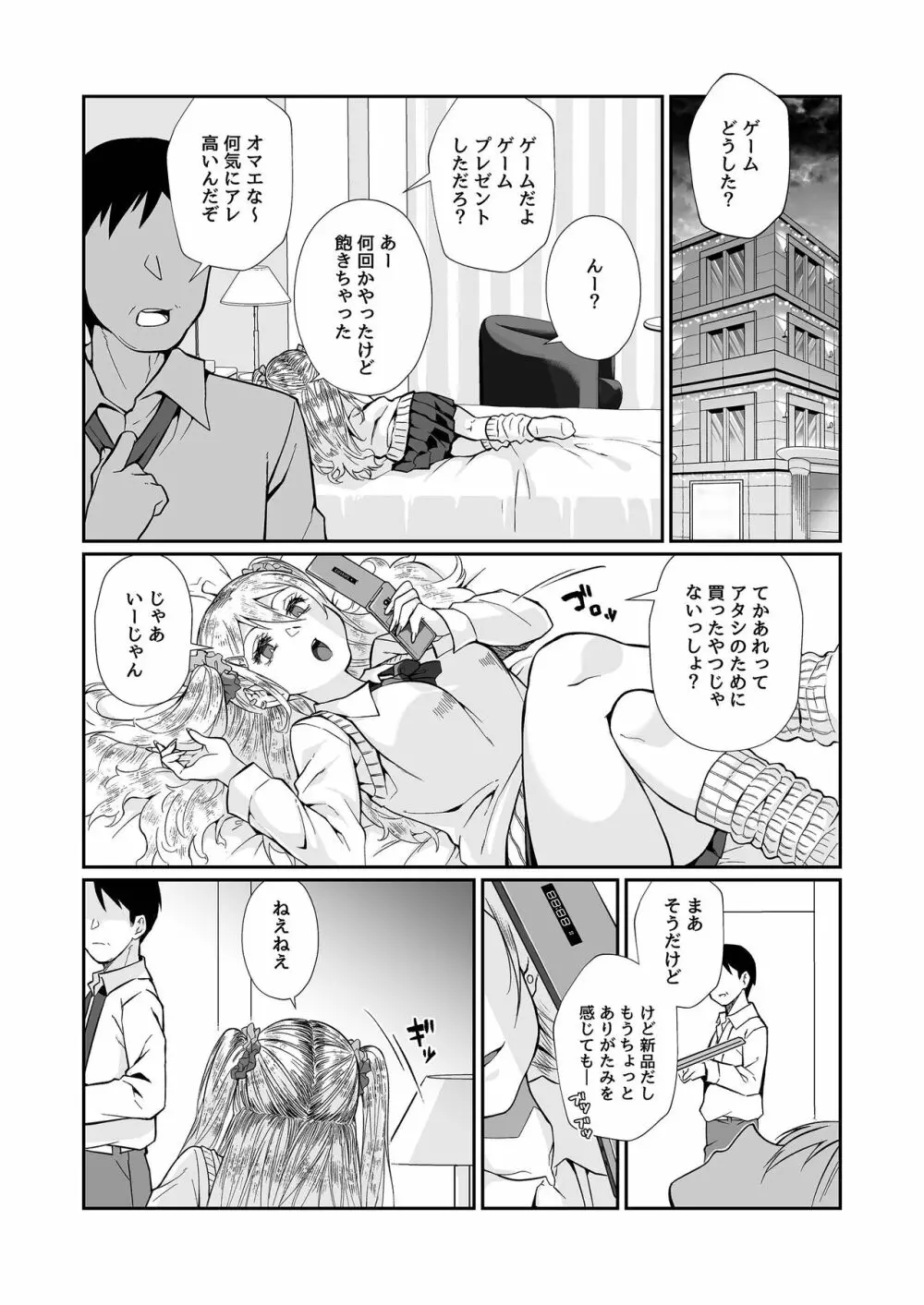 必殺おねぇさん2 - page40