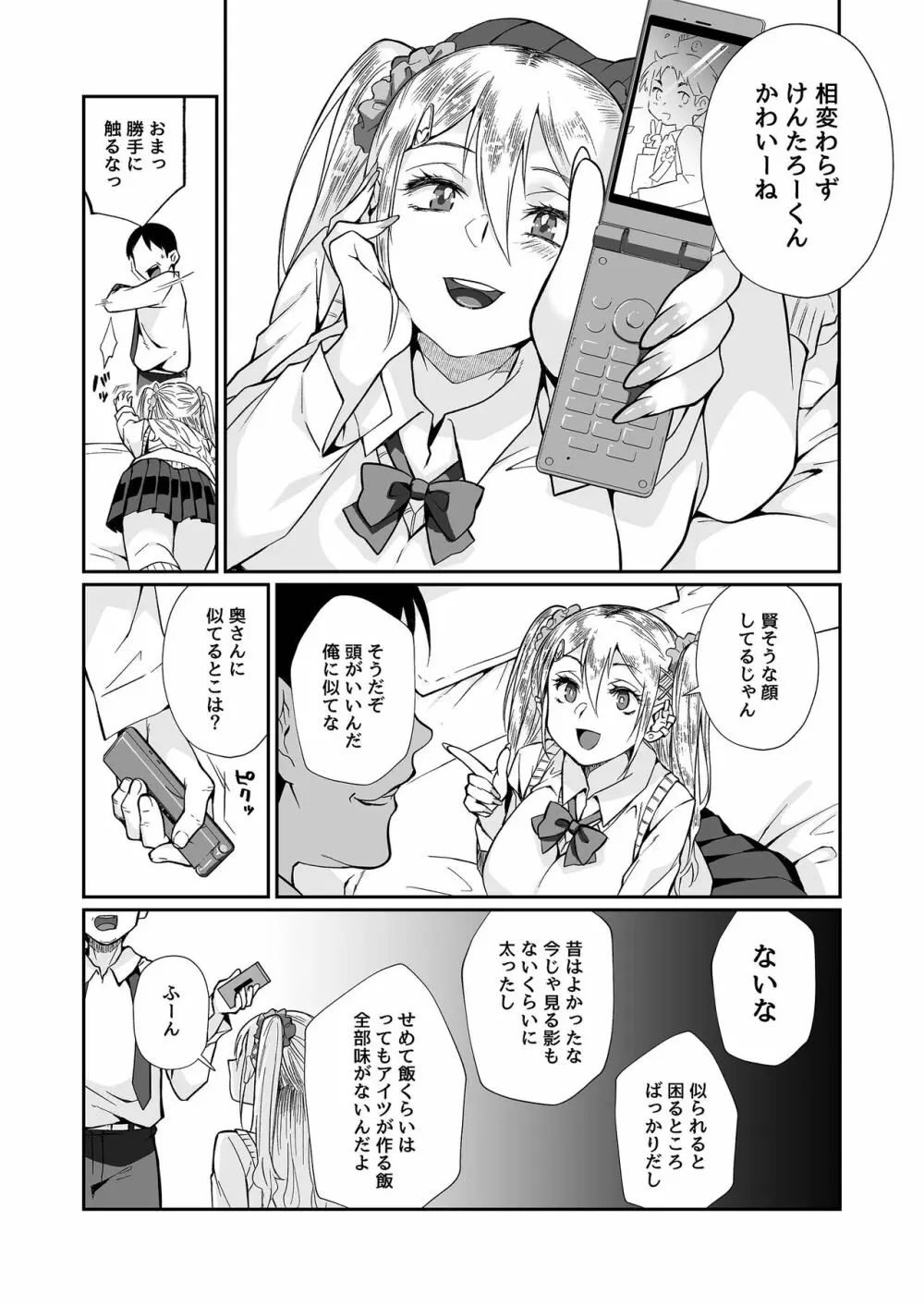 必殺おねぇさん2 - page41