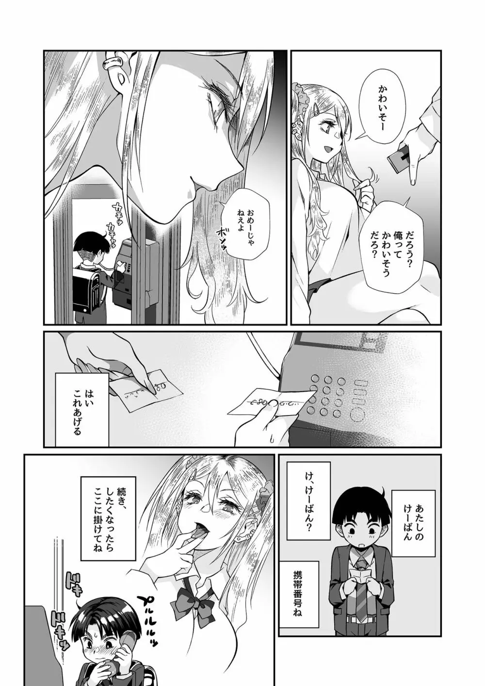 必殺おねぇさん2 - page42