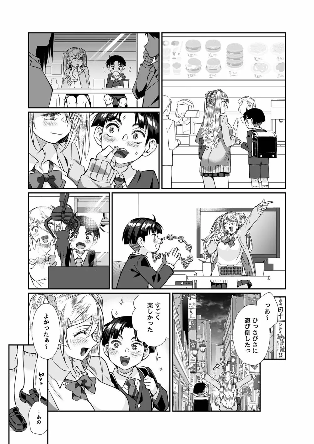 必殺おねぇさん2 - page44